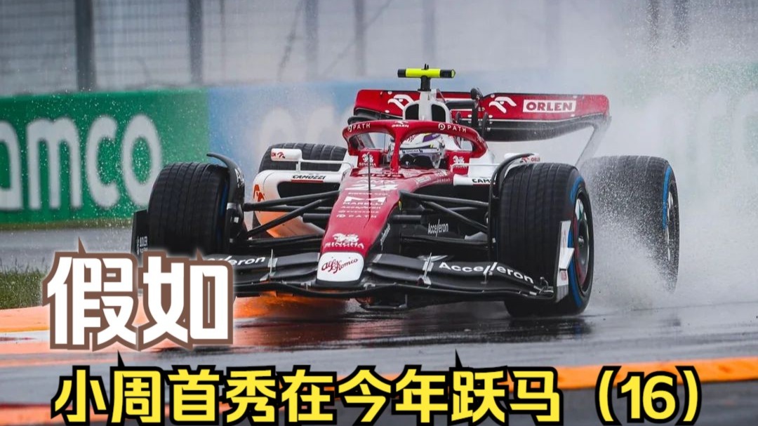 关于迈凯伦碾压法拉利,周冠宇扛起全队的信息 关于迈凯伦碾压法拉利,周冠宇扛起全队的信息